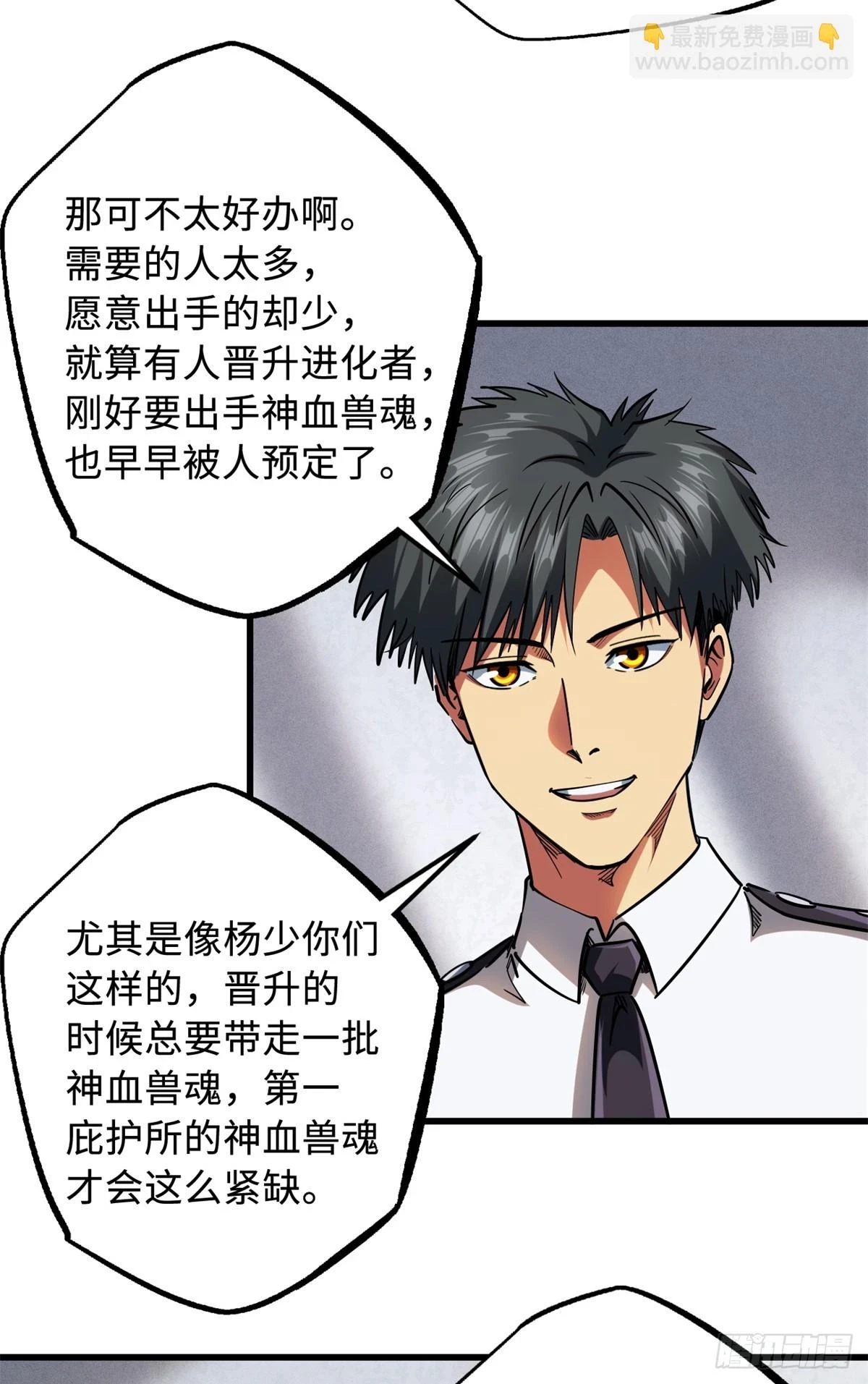 119 第二庇护所神血兽魂！17