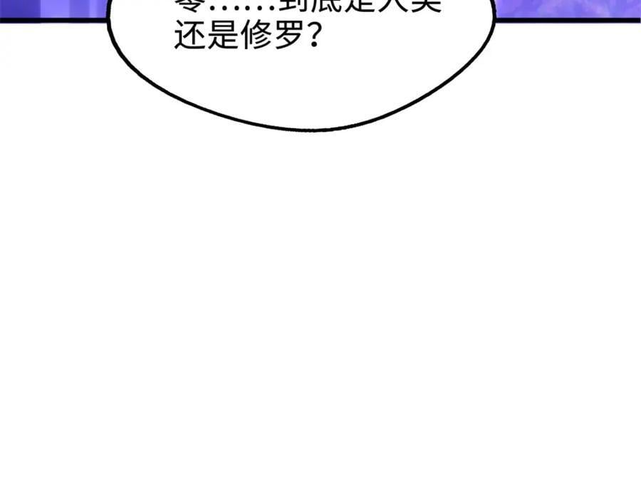 177 零，化身修罗！143