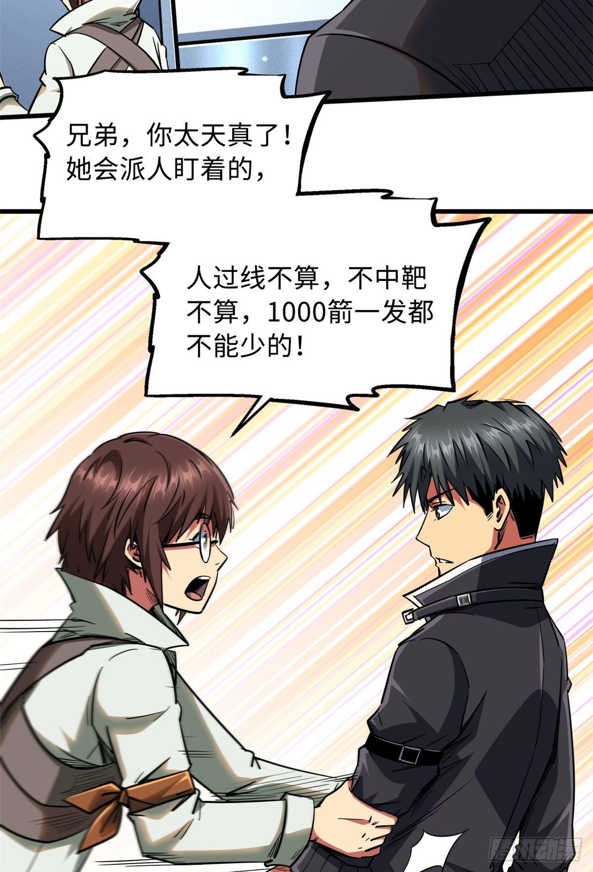 21 以箭服人7