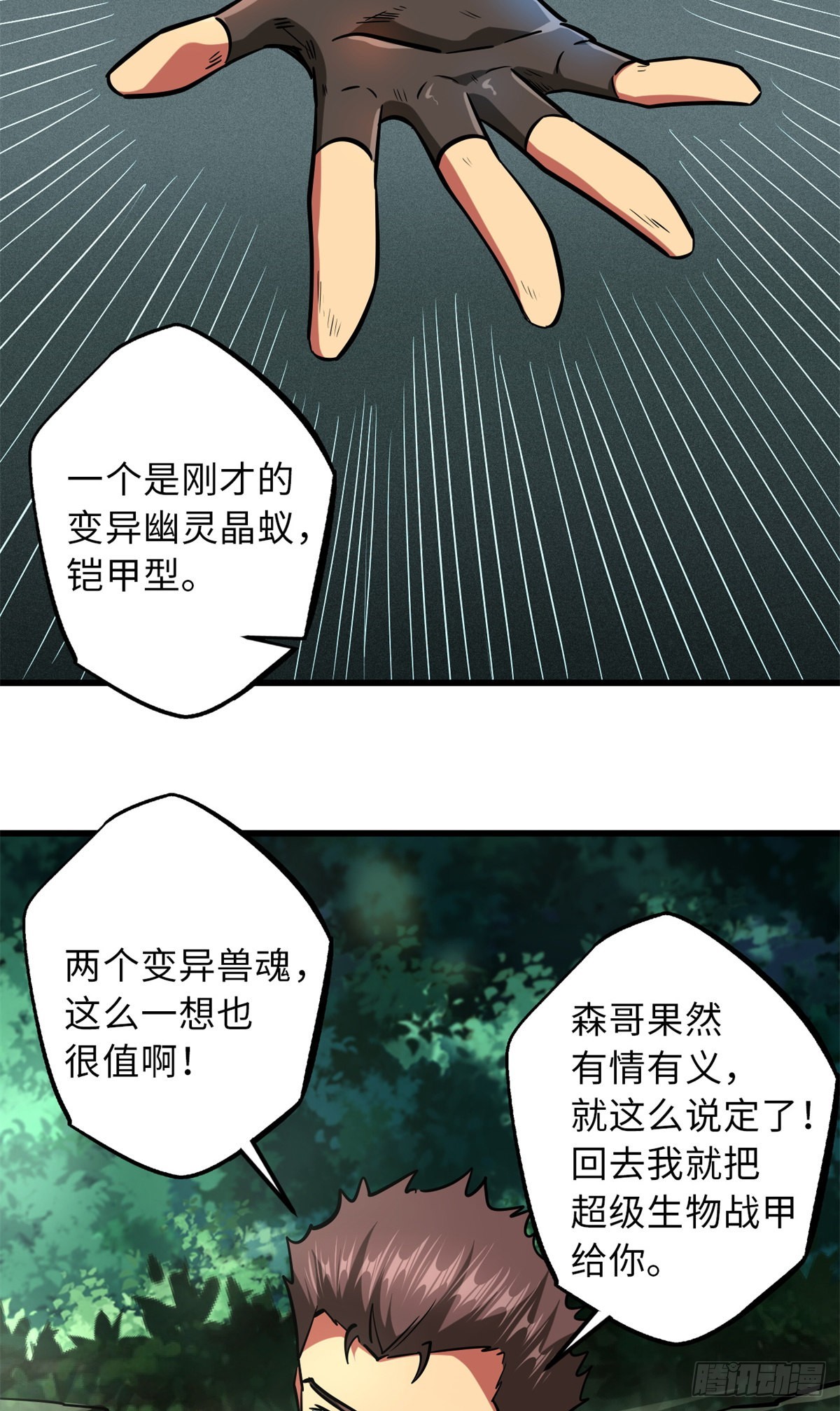 62 超级生物战甲9