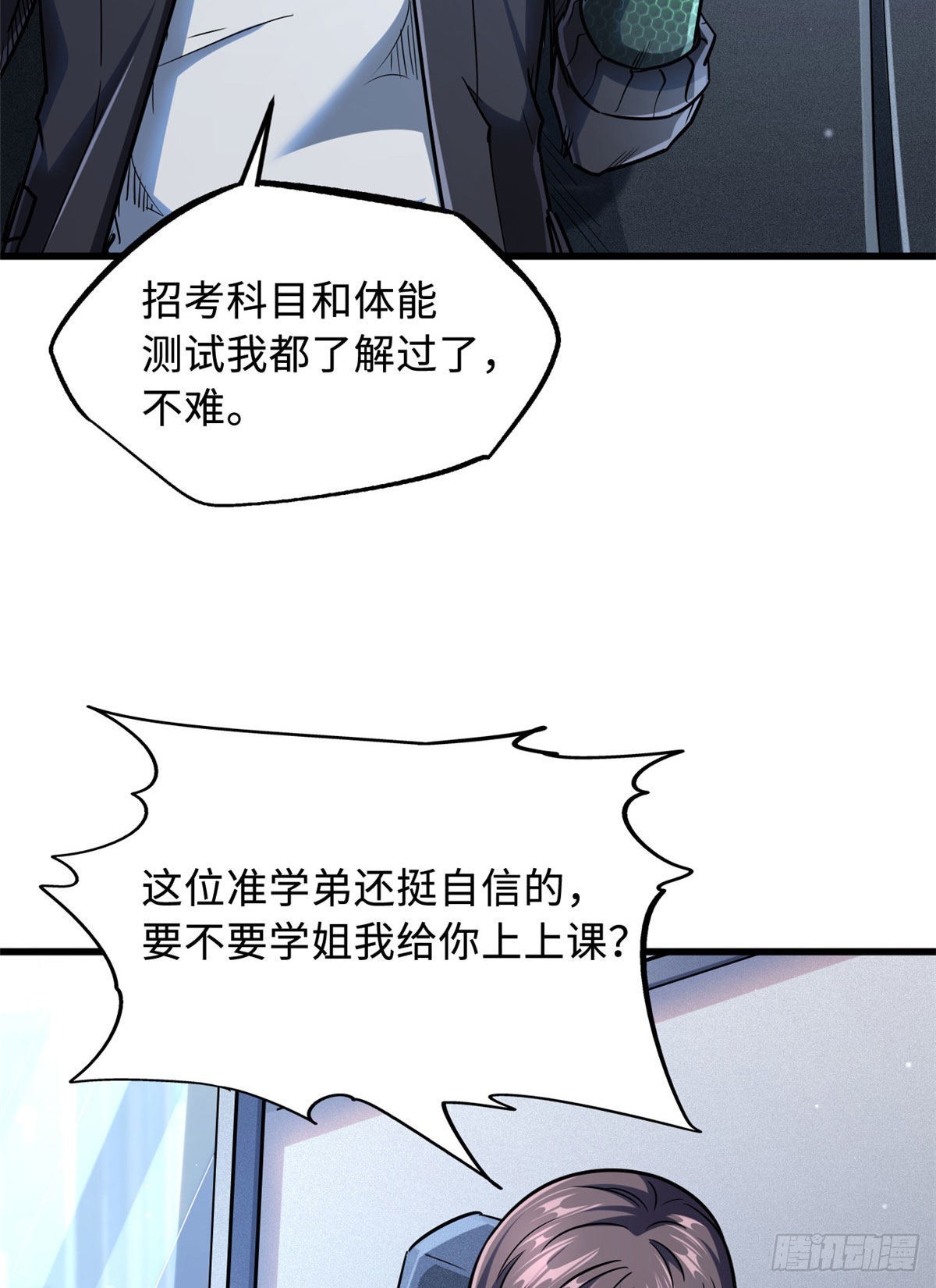 48 启程！向黑鹰军校44
