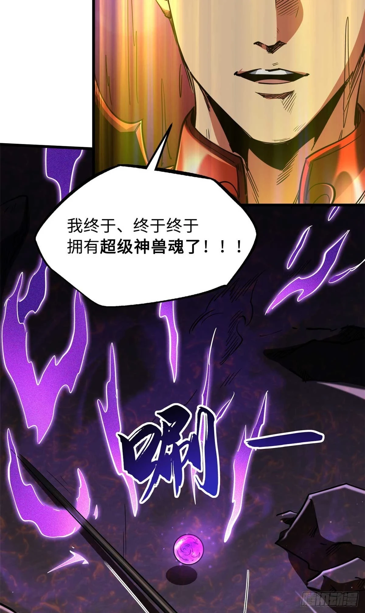 118 超级神兽魂40