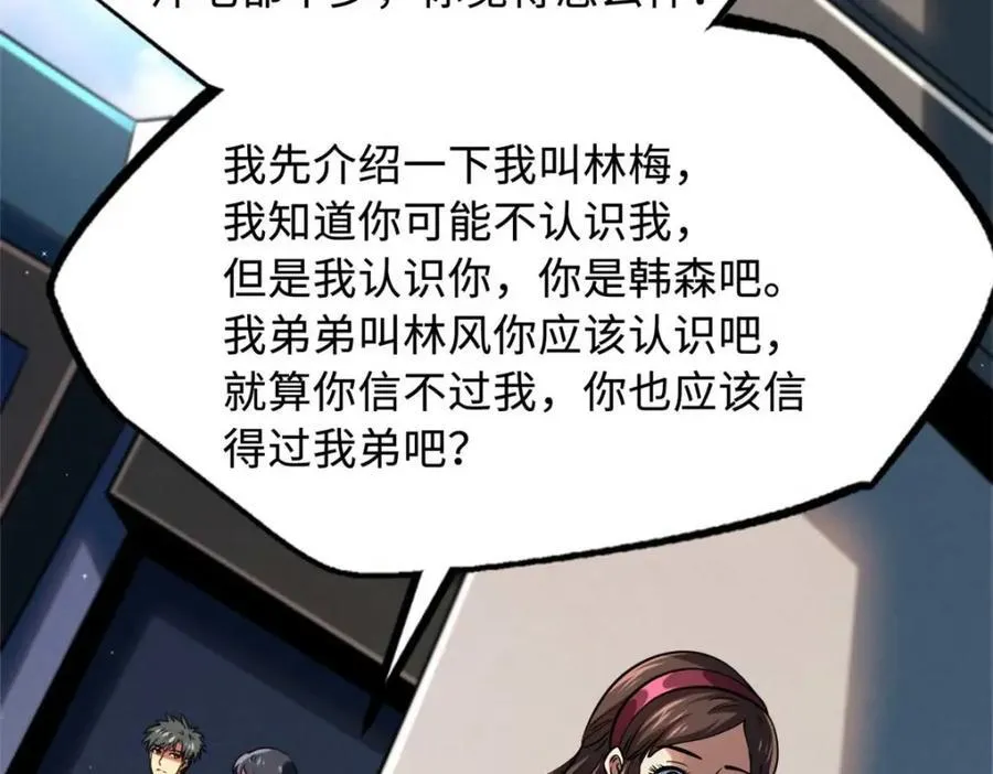 228 暴走的超级神生物83