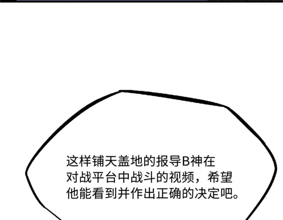 254 B神归来30