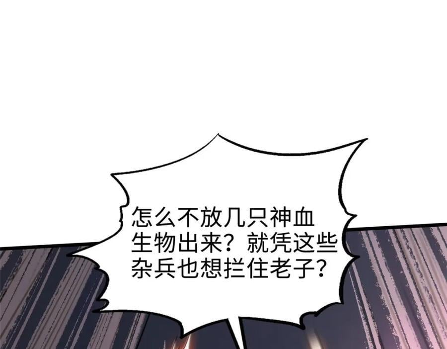 173 攻打皇族庇护所111