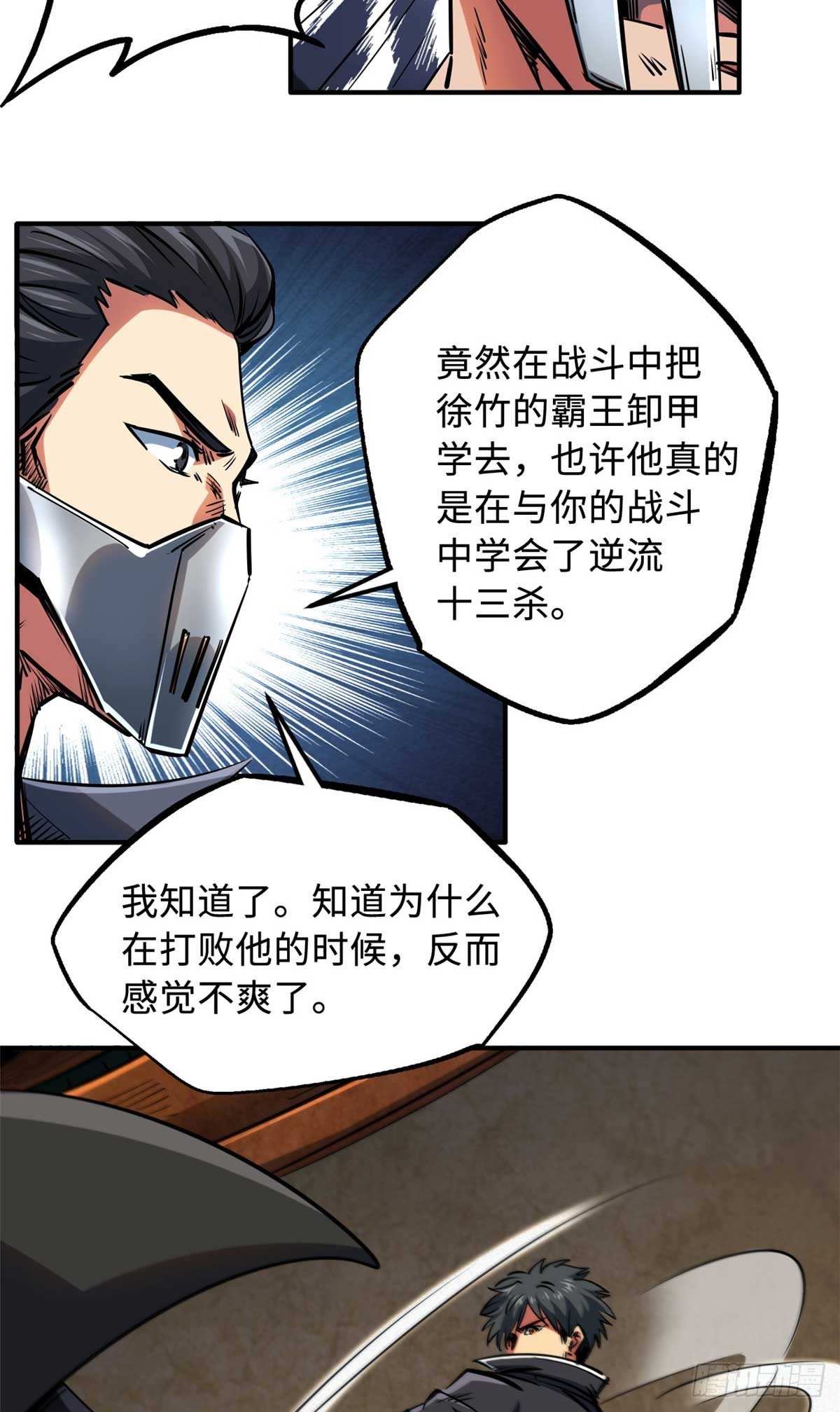 112 霸王卸甲27
