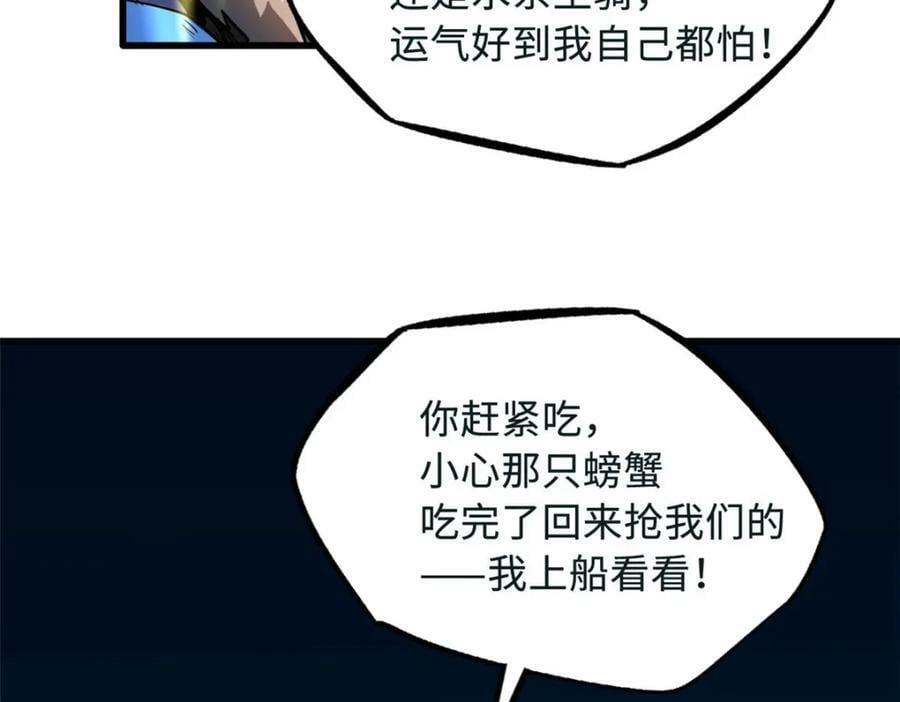 163 讨价还价的螃蟹！107