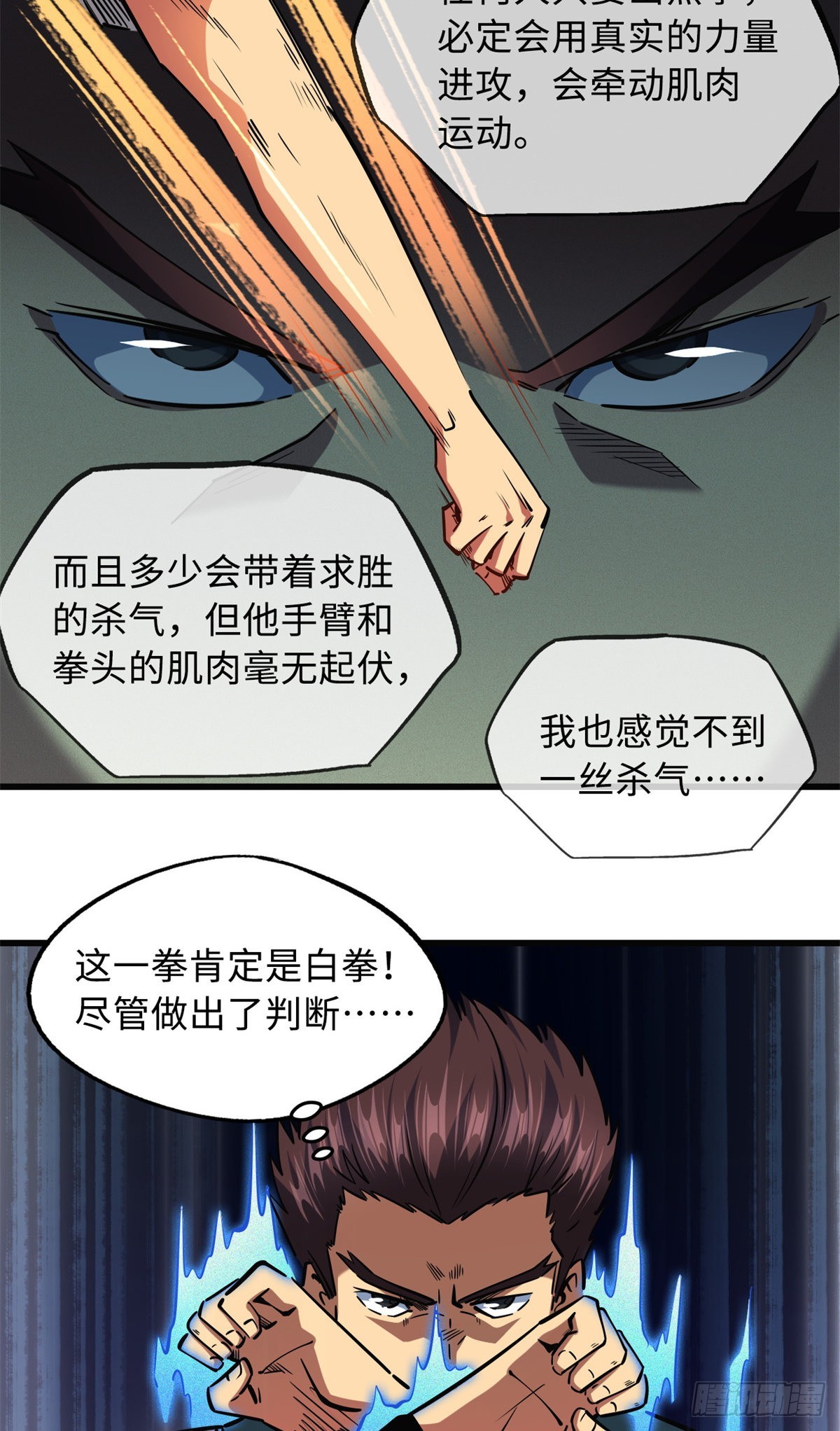 76 黑白拳！16