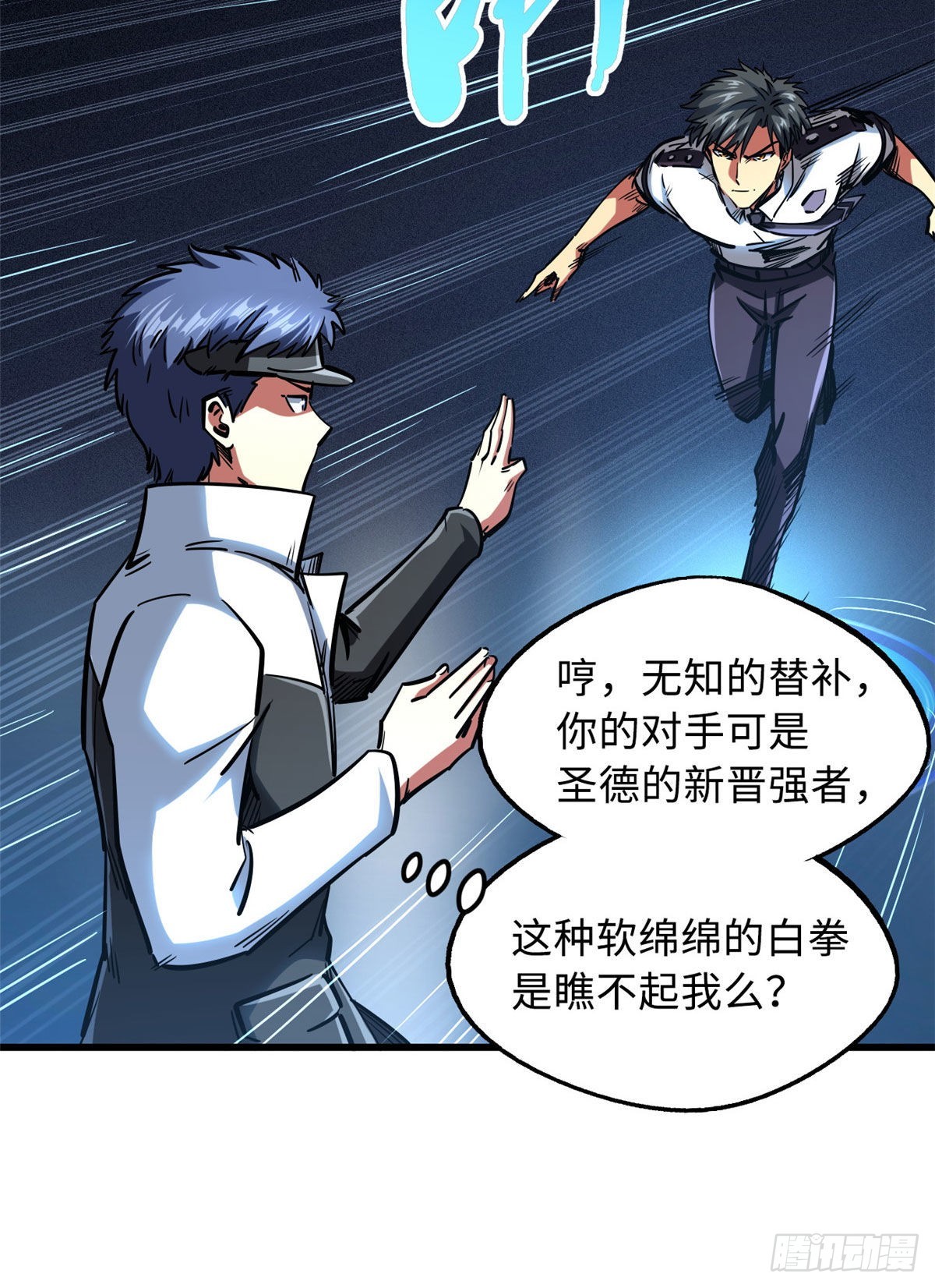 78 替补VS新人18