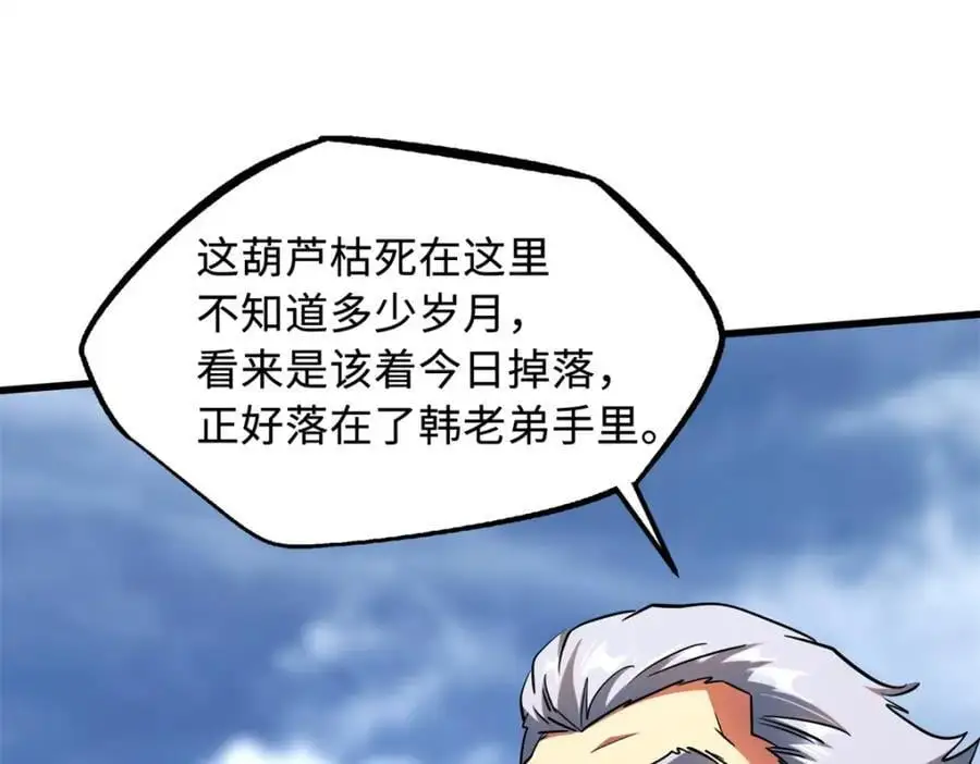 215 守山神之骨113