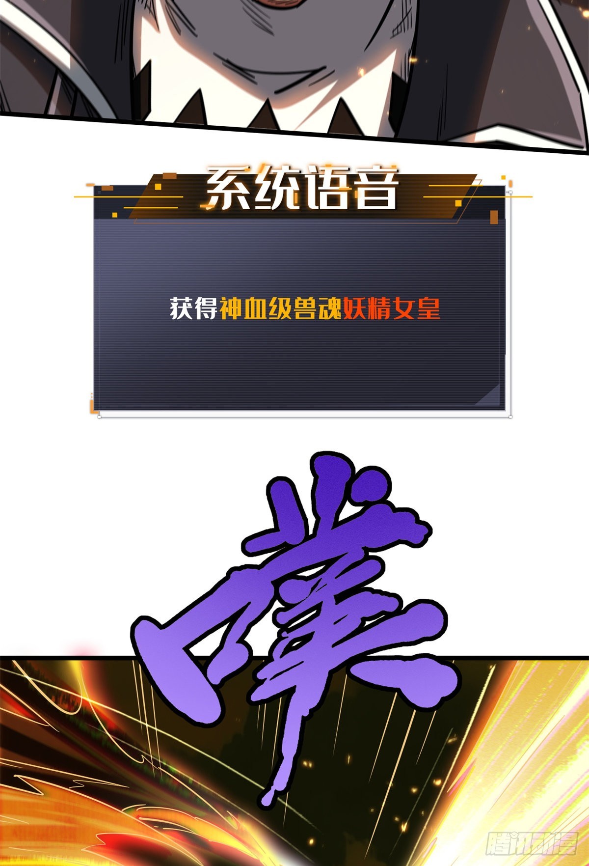 51 新兽魂！妖精女皇13