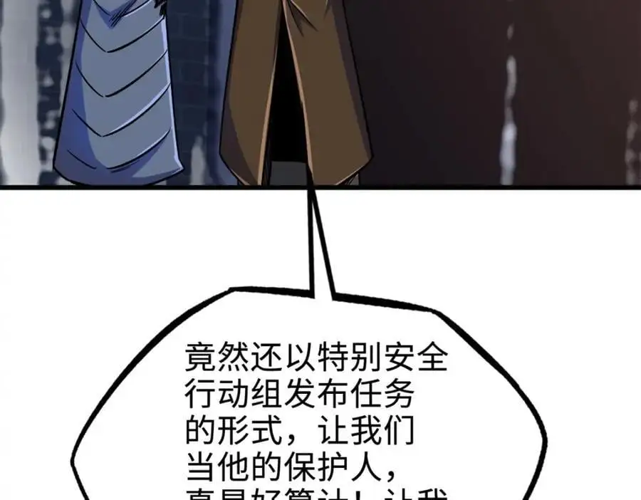 192 独闯皇族庇护所93