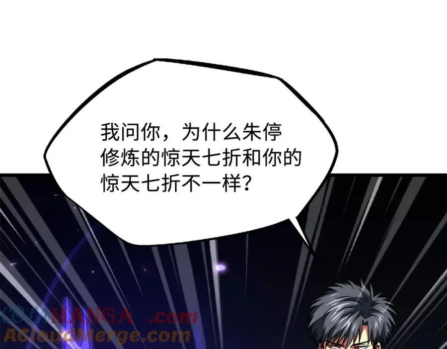 222 惊天七折之秘52