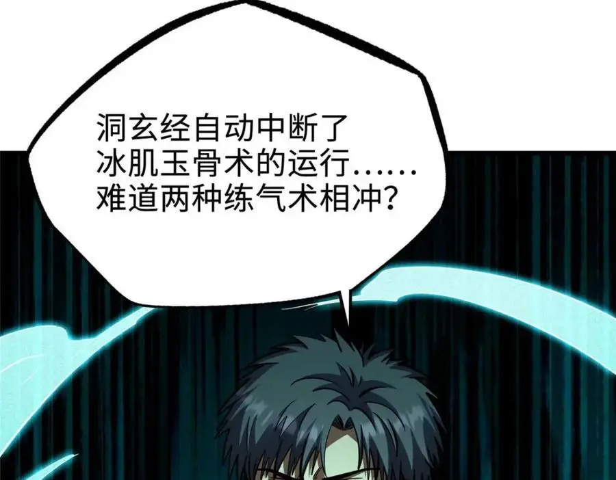 194 冰肌玉骨术之决141