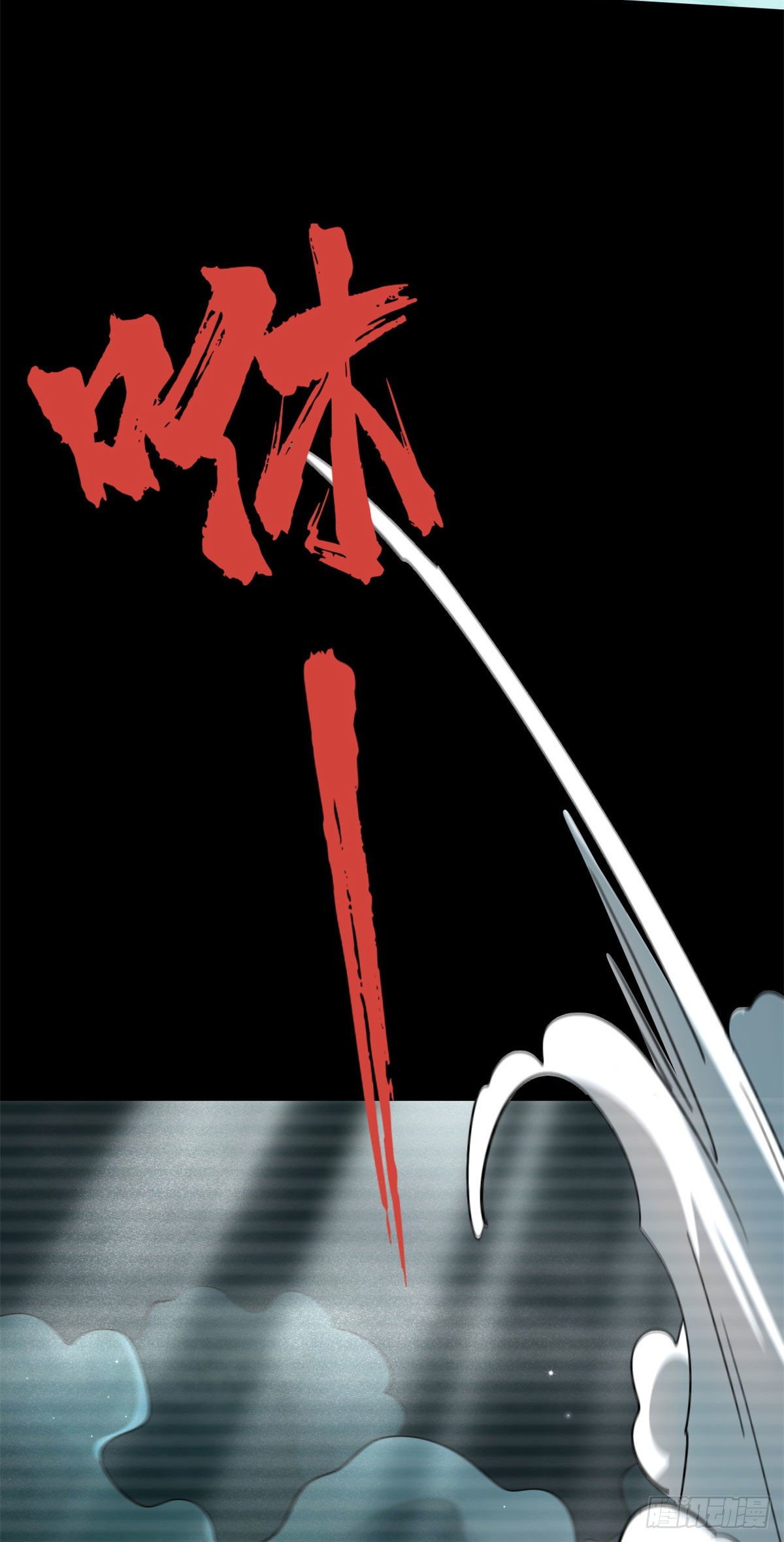 06 向死而生10