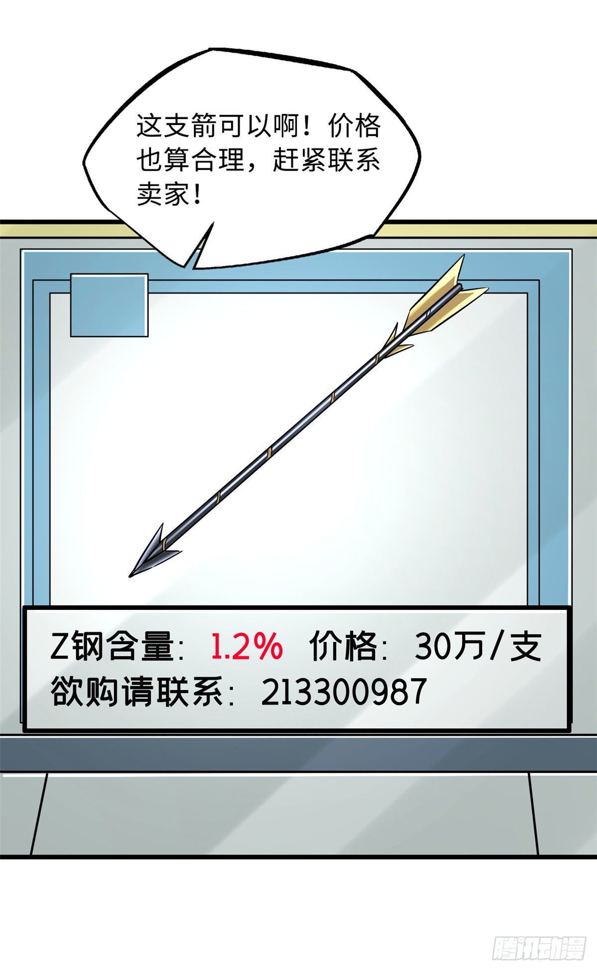 22 Z钢箭17