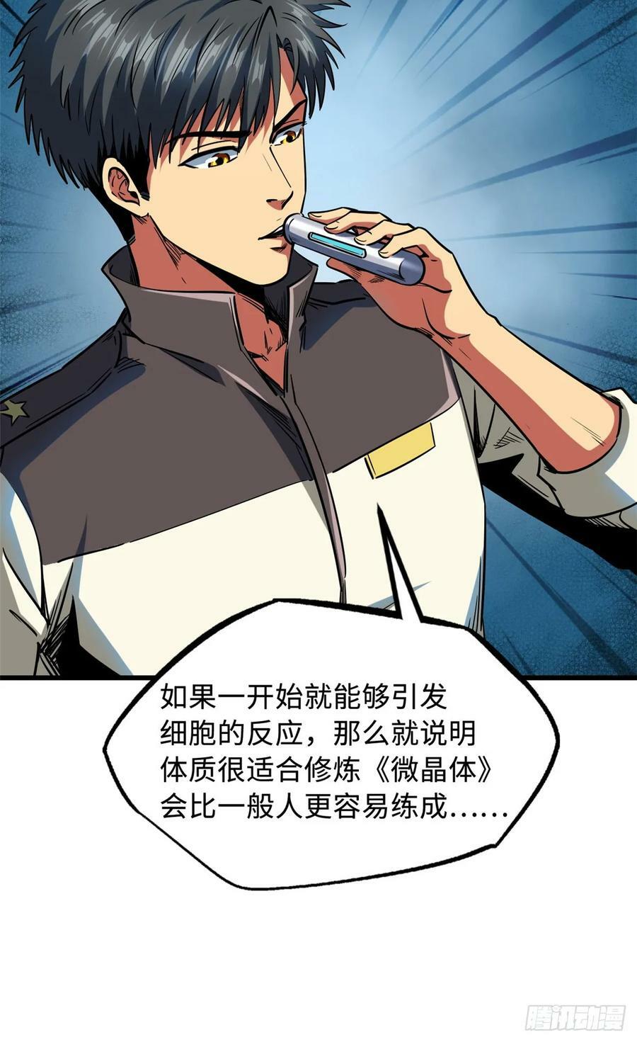 141 冰肌玉骨术，突破！25