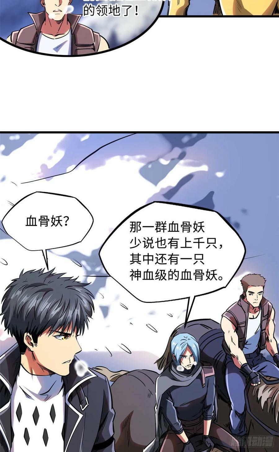 132 血骨妖王28