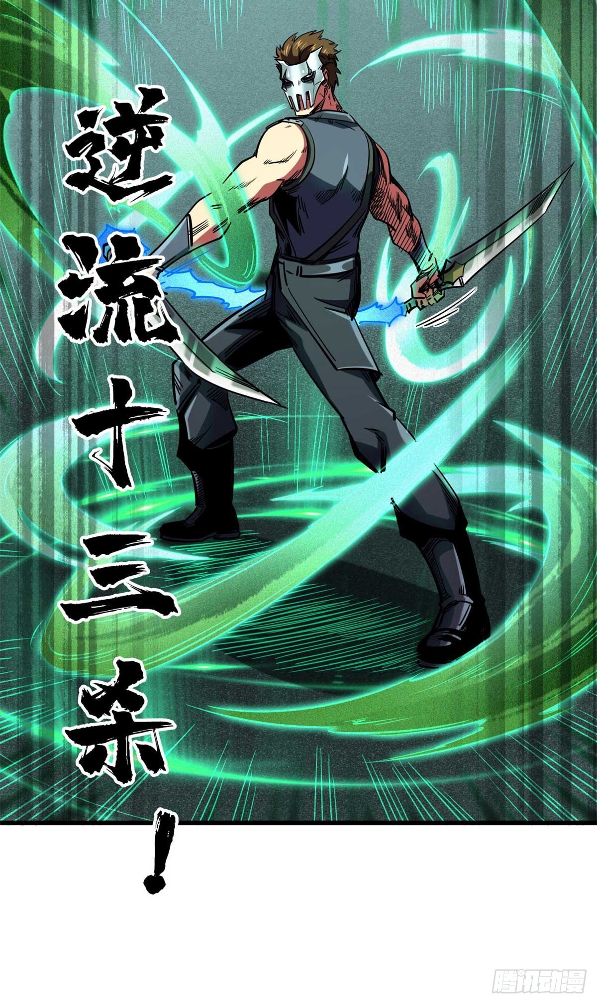 110 逆流十三杀21