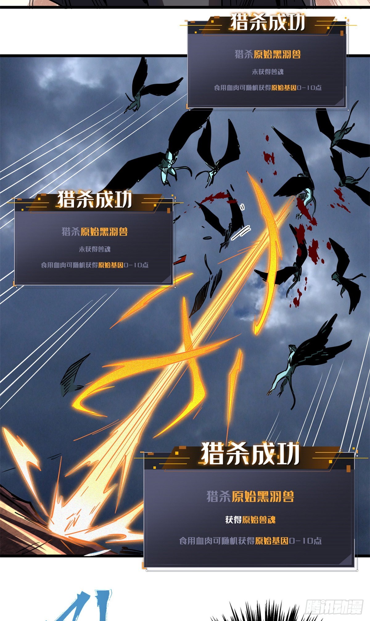 73 神血黑羽兽王16