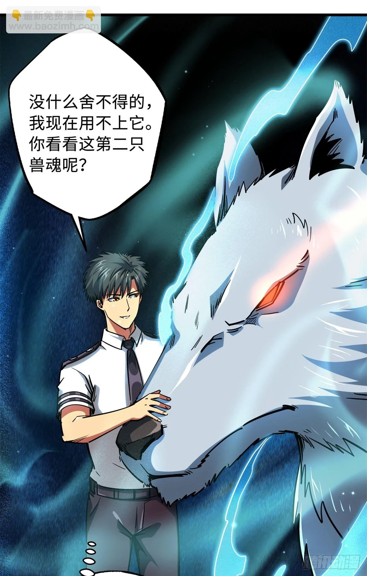 119 第二庇护所神血兽魂！26