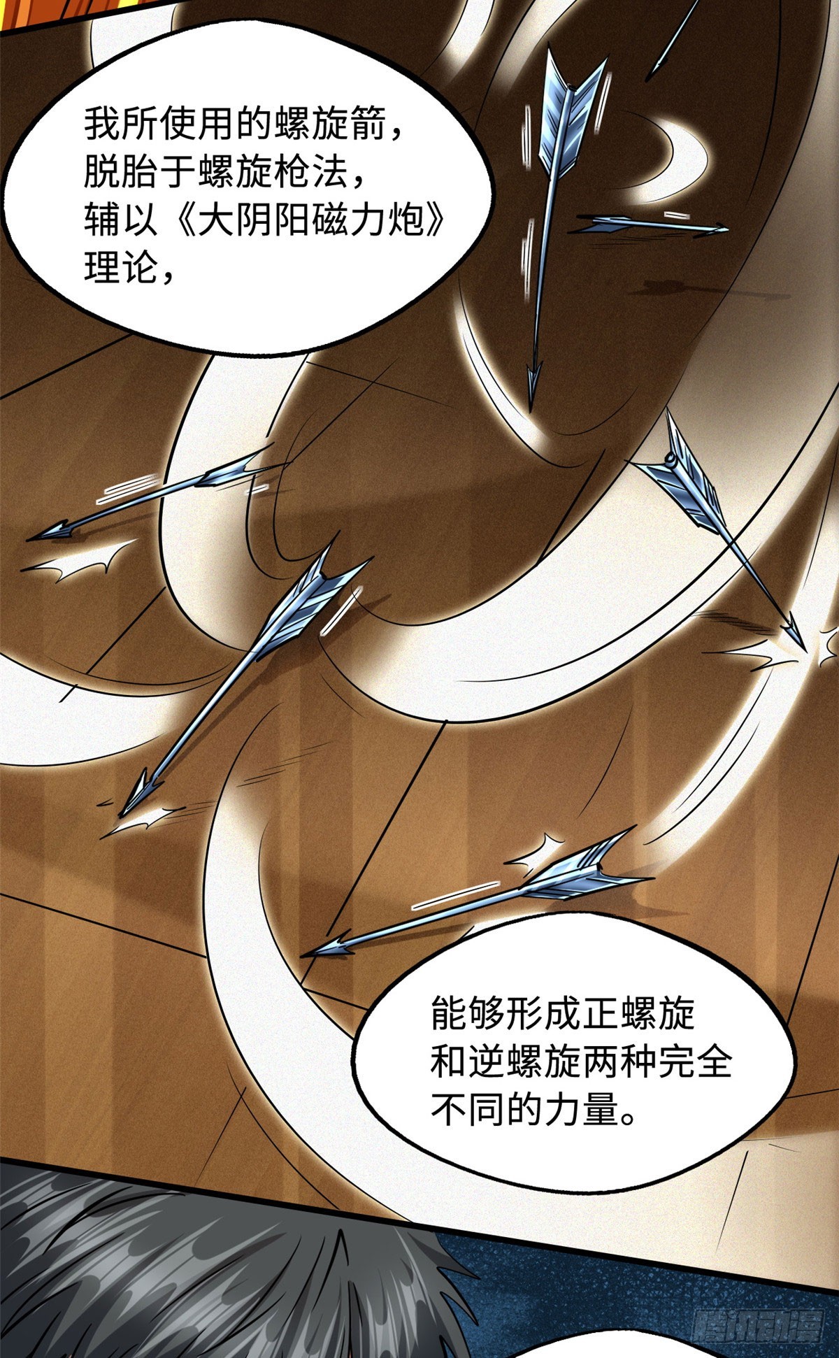 113 真正的螺旋箭28