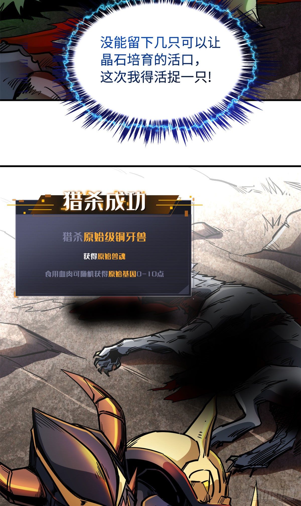 04 神血级生物8