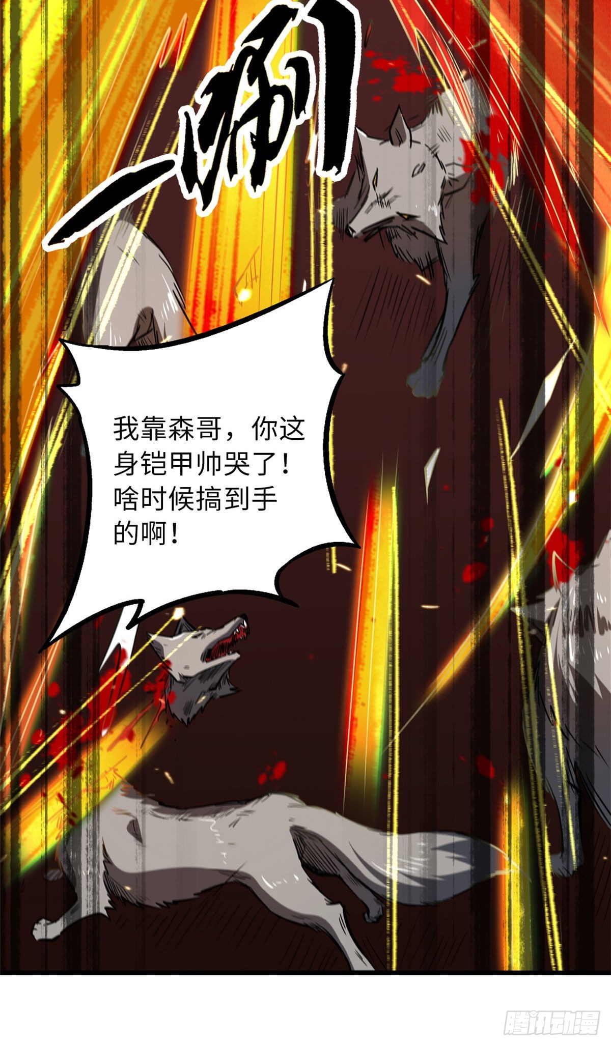 55 神血狐王33