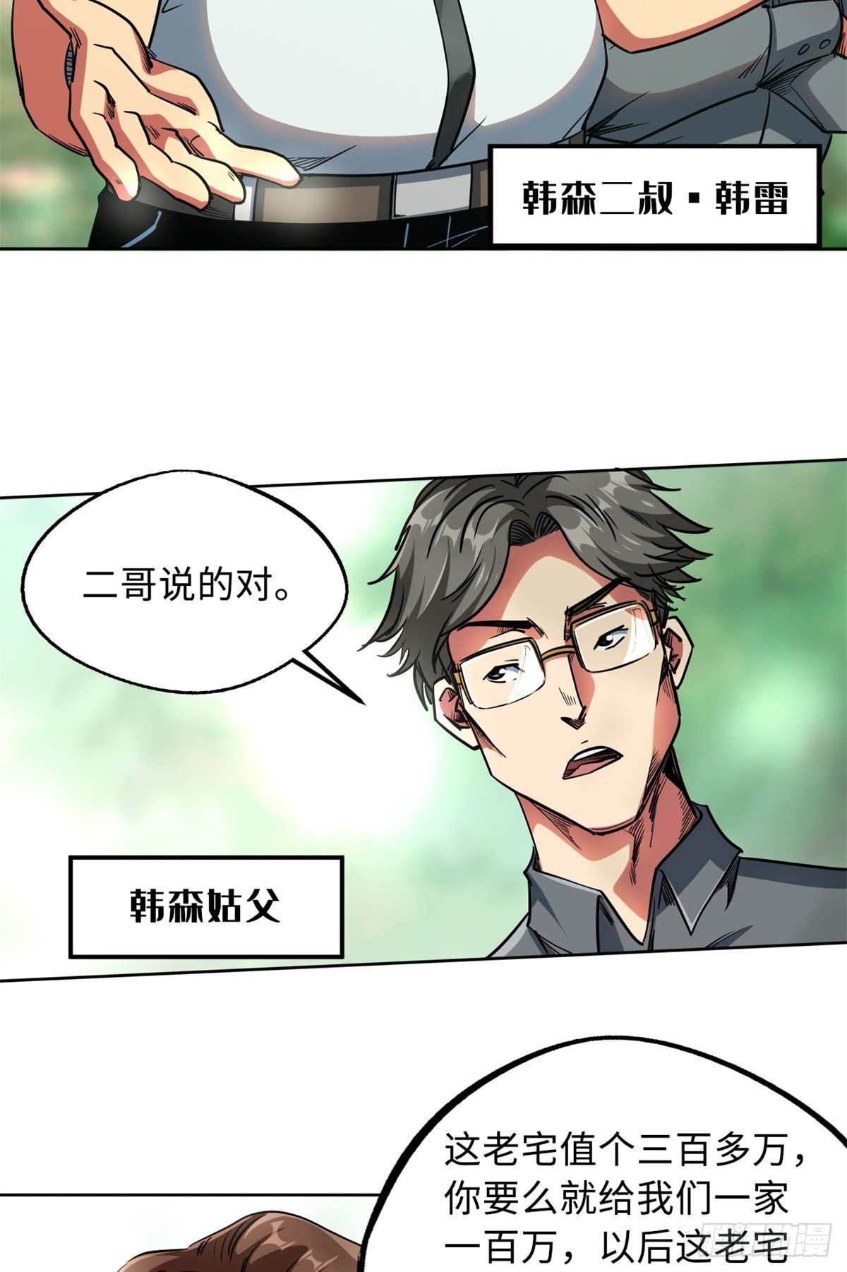 02 晶石的能力37