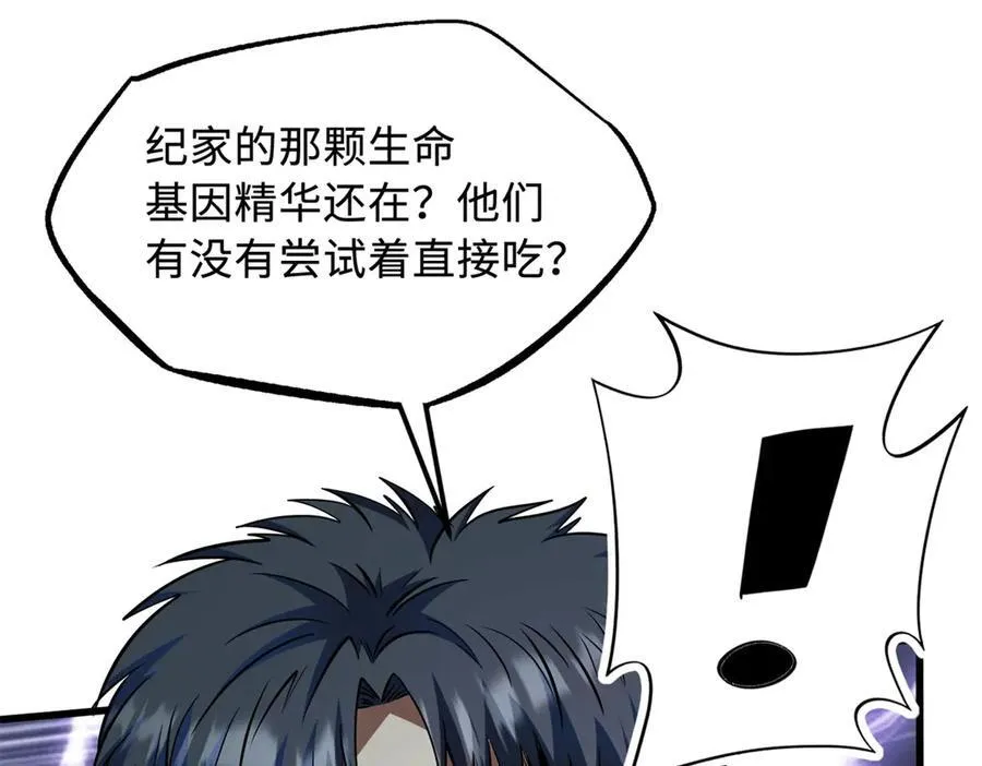 238 生命基因精华之谜19