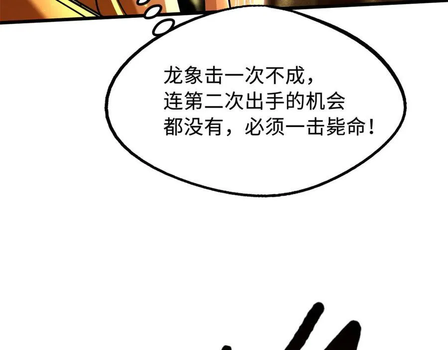 241 轰杀圣骨象85