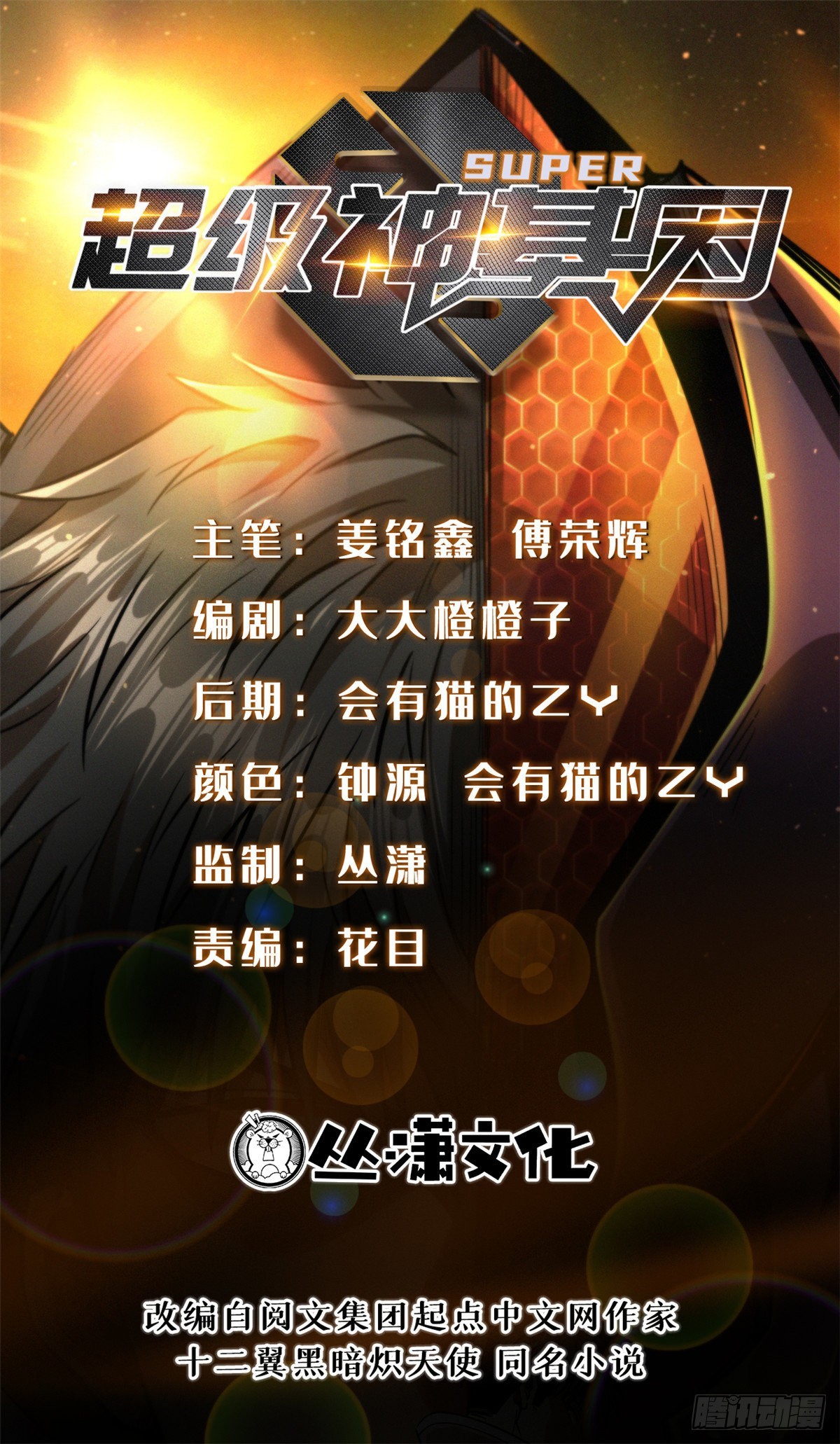 94 怪物与皇帝的宿命约定0