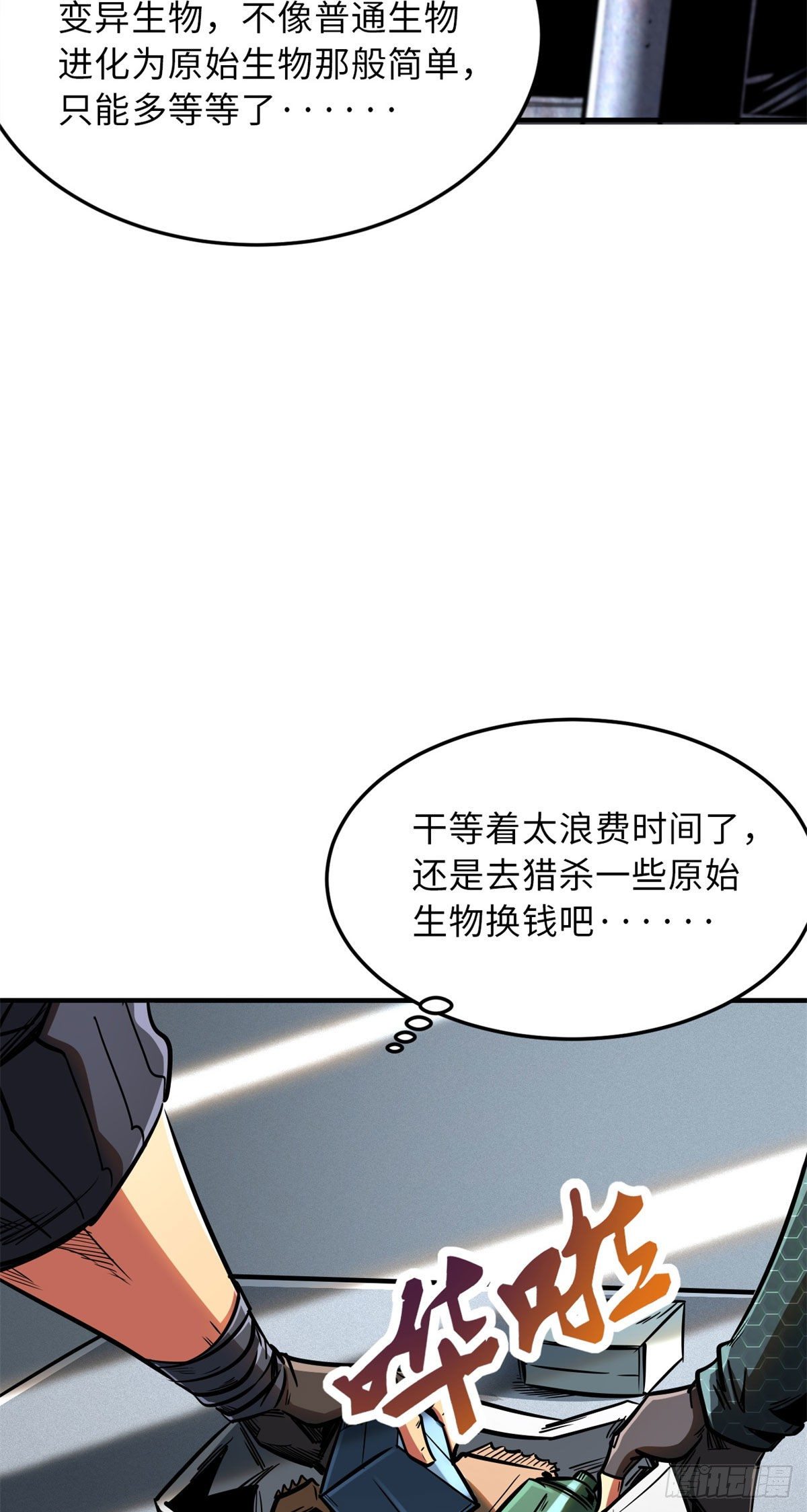 04 神血级生物31