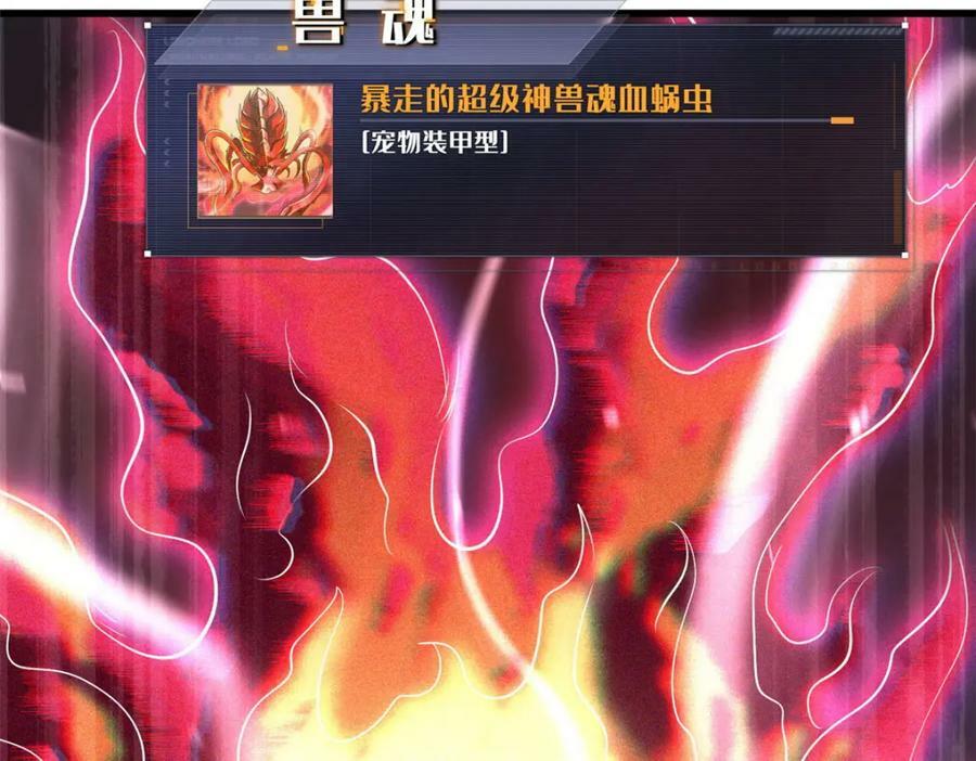 158 暴走超级神兽魂！59