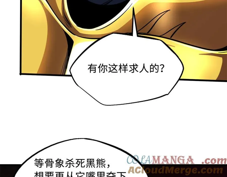 240 骨象之围8
