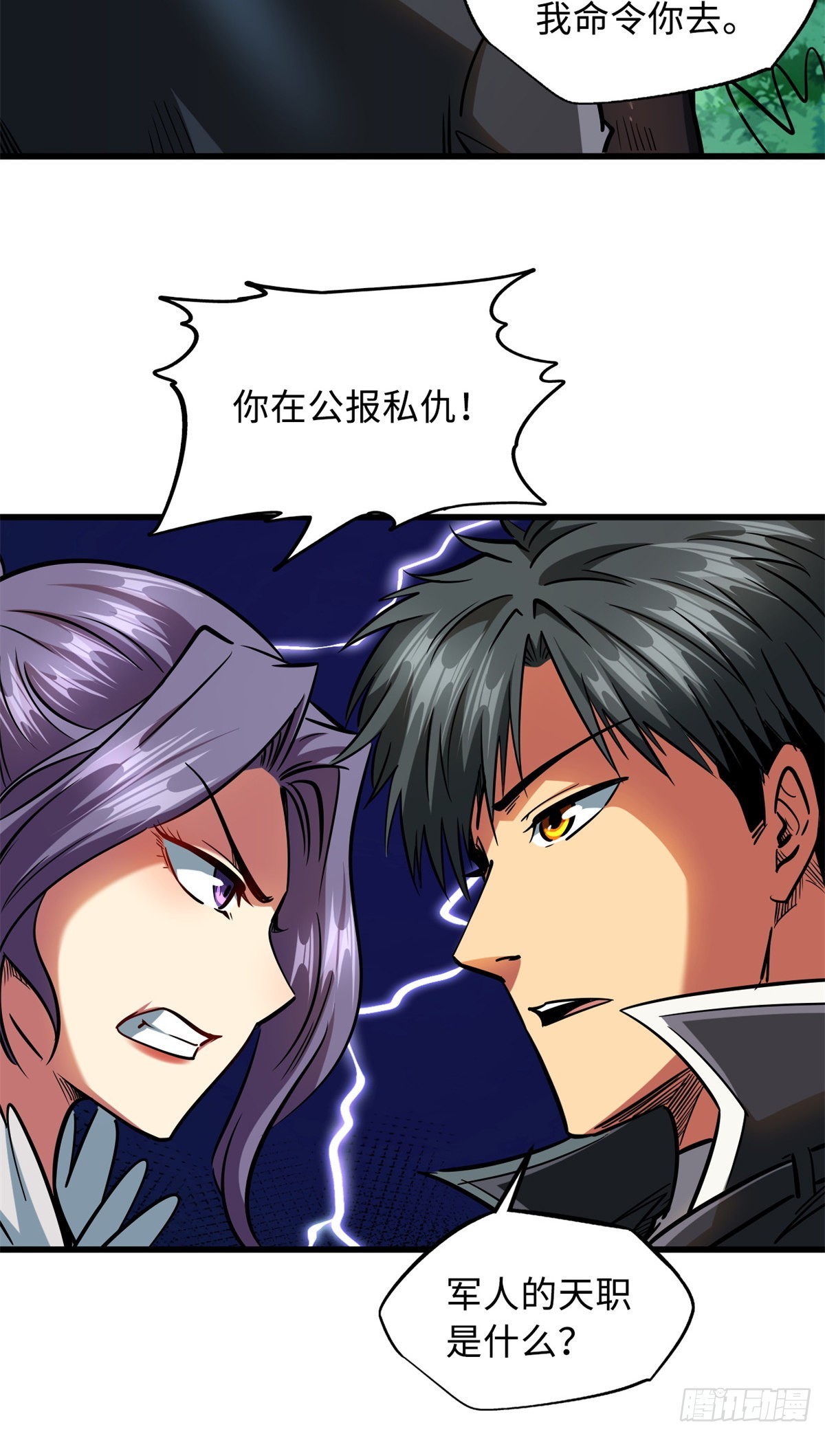 93 韩森，你公报私仇！26