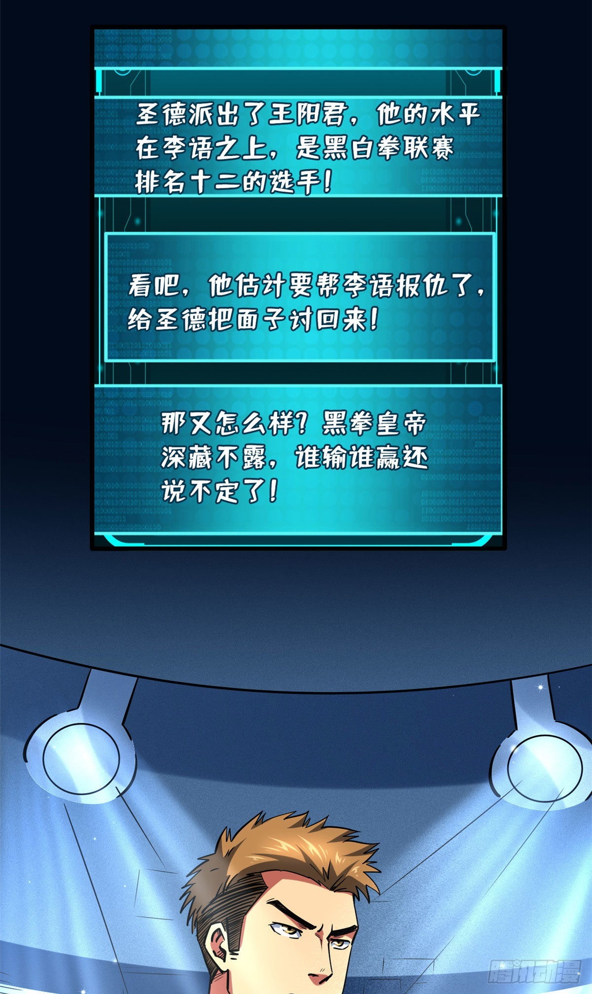 78 替补VS新人38