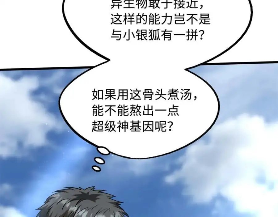 215 守山神之骨53
