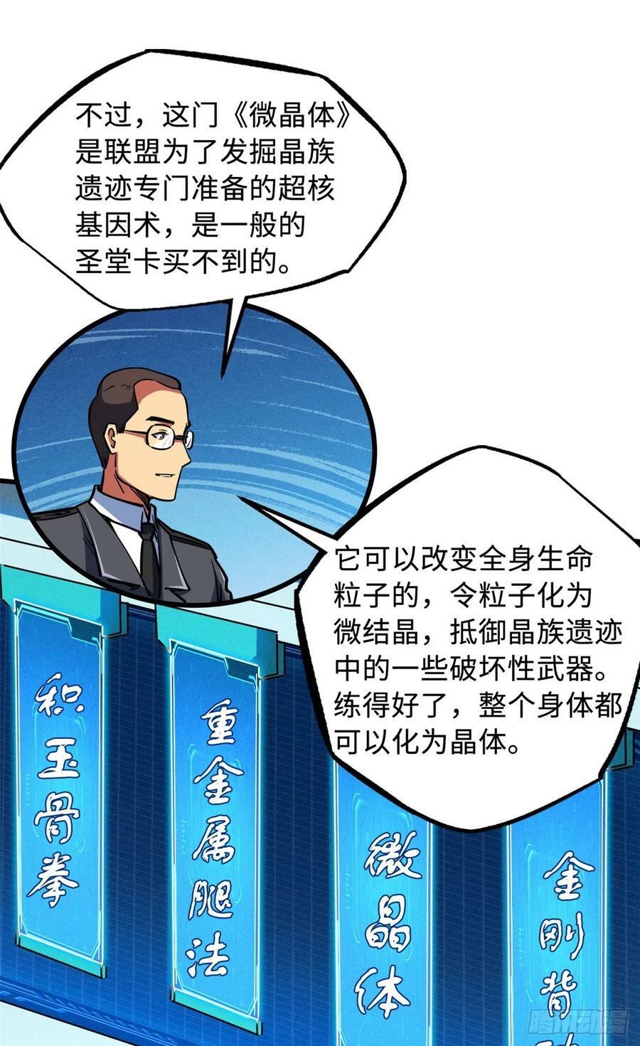 141 冰肌玉骨术，突破！19