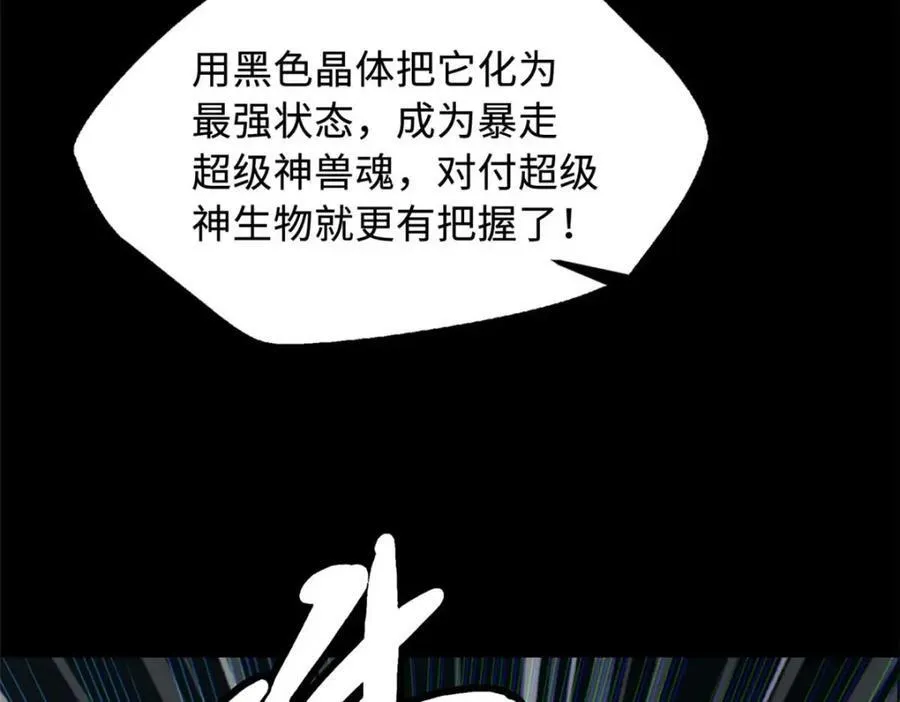 228 暴走的超级神生物39