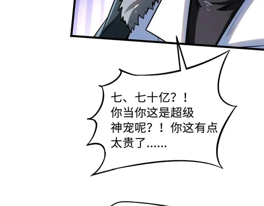 228 暴走的超级神生物66