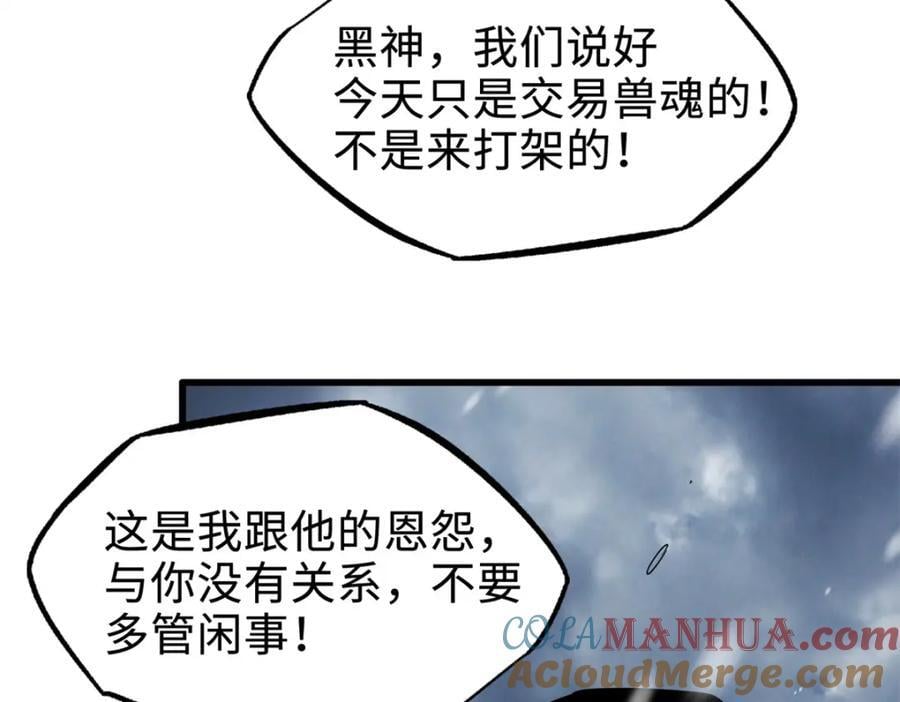176 憋屈的黑神76