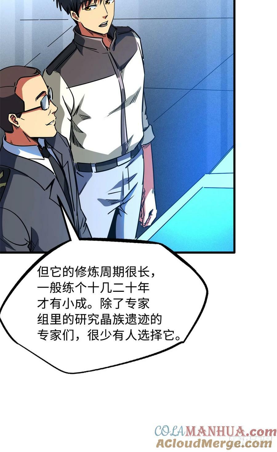 141 冰肌玉骨术，突破！21