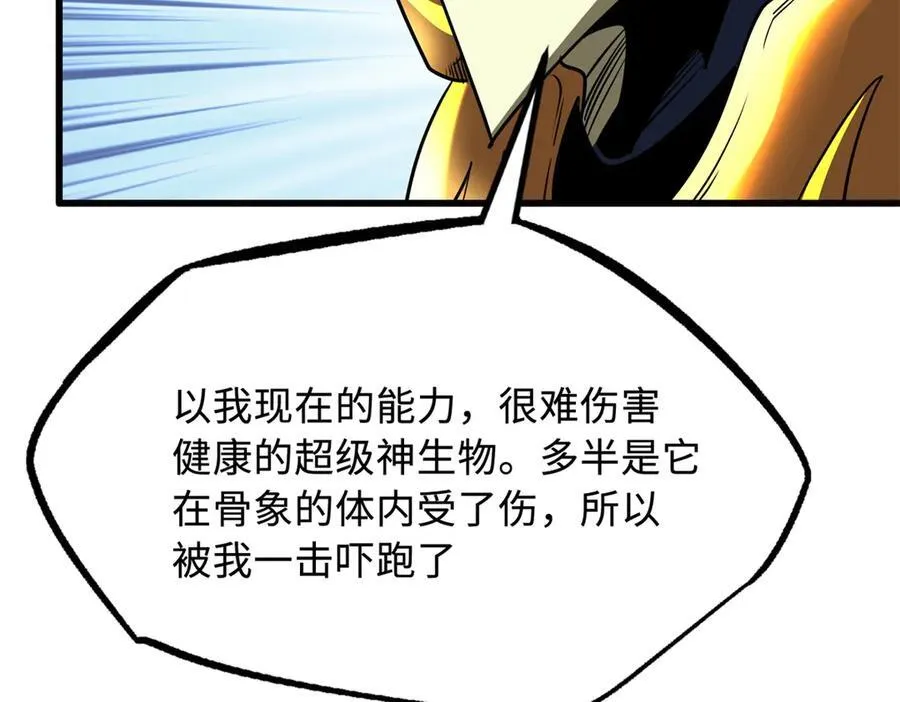 241 轰杀圣骨象122