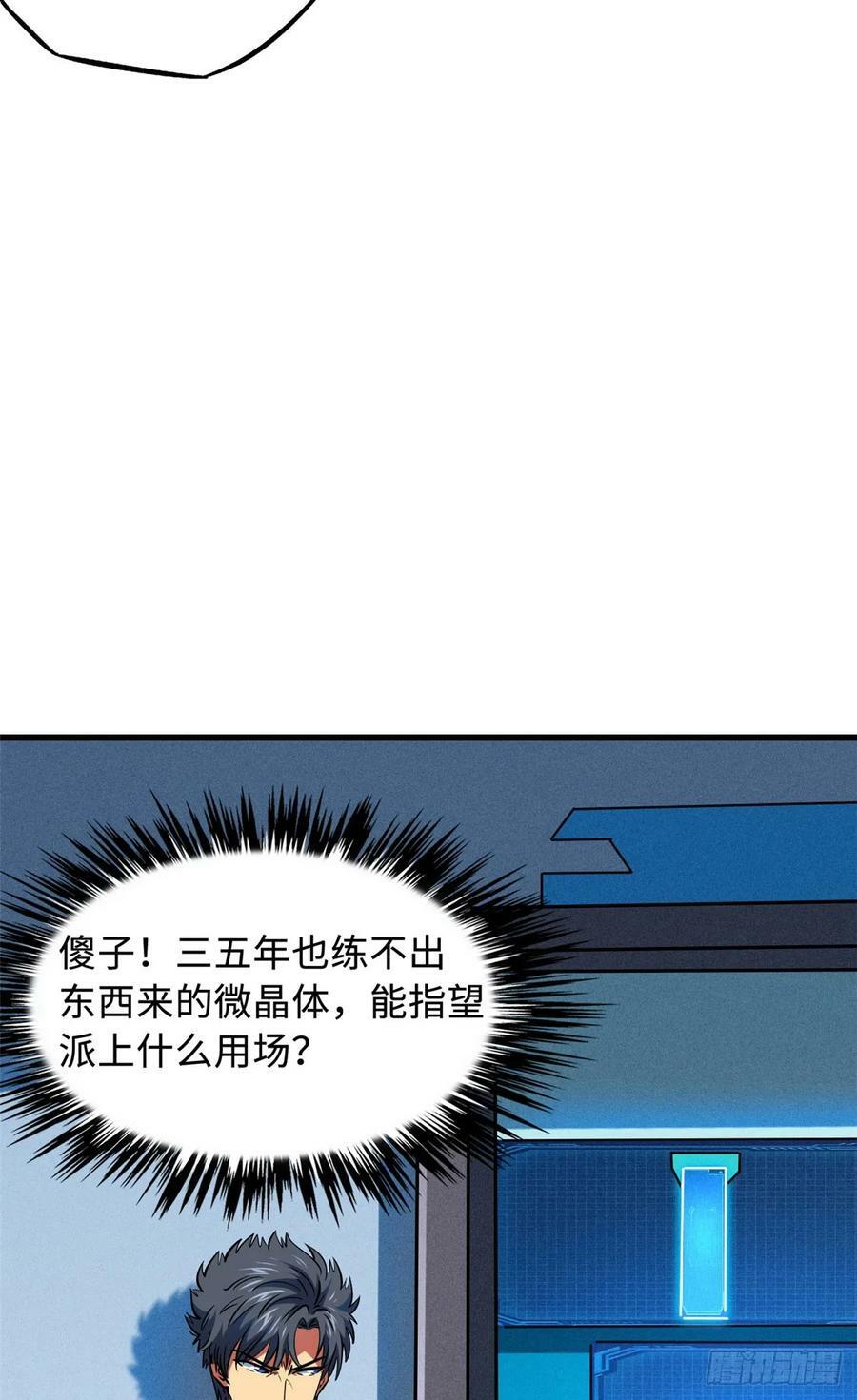 141 冰肌玉骨术，突破！23
