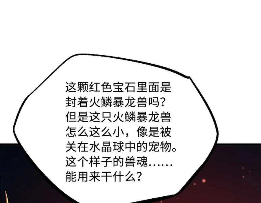 226 击杀！火鳞暴龙兽兽魂！45