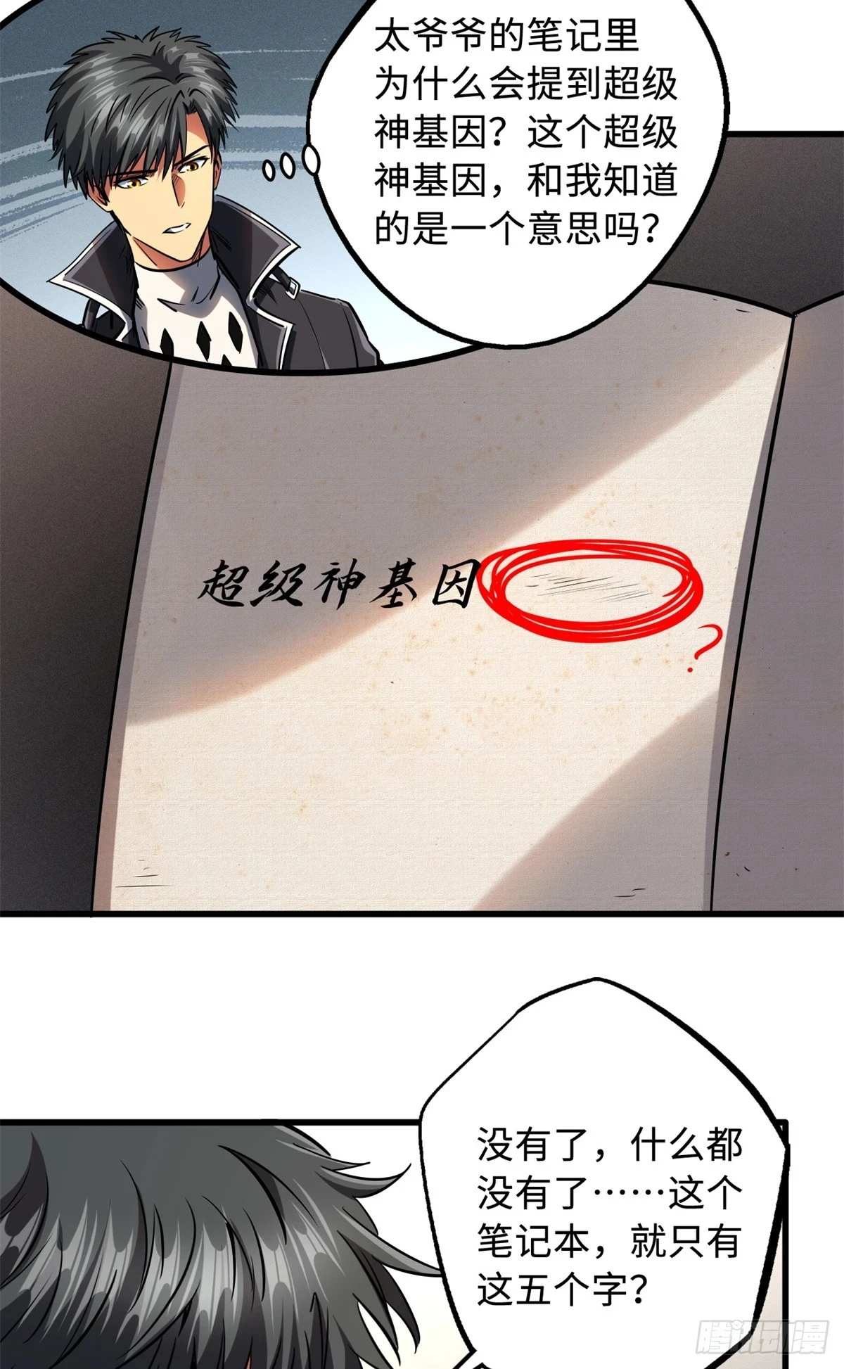 121 神秘笔记！30