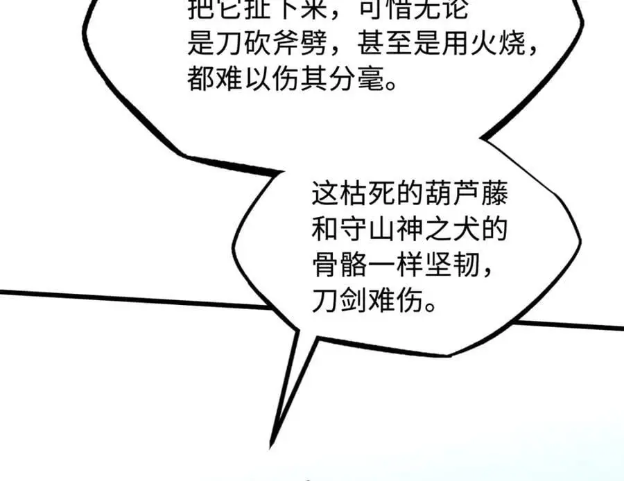 215 守山神之骨82