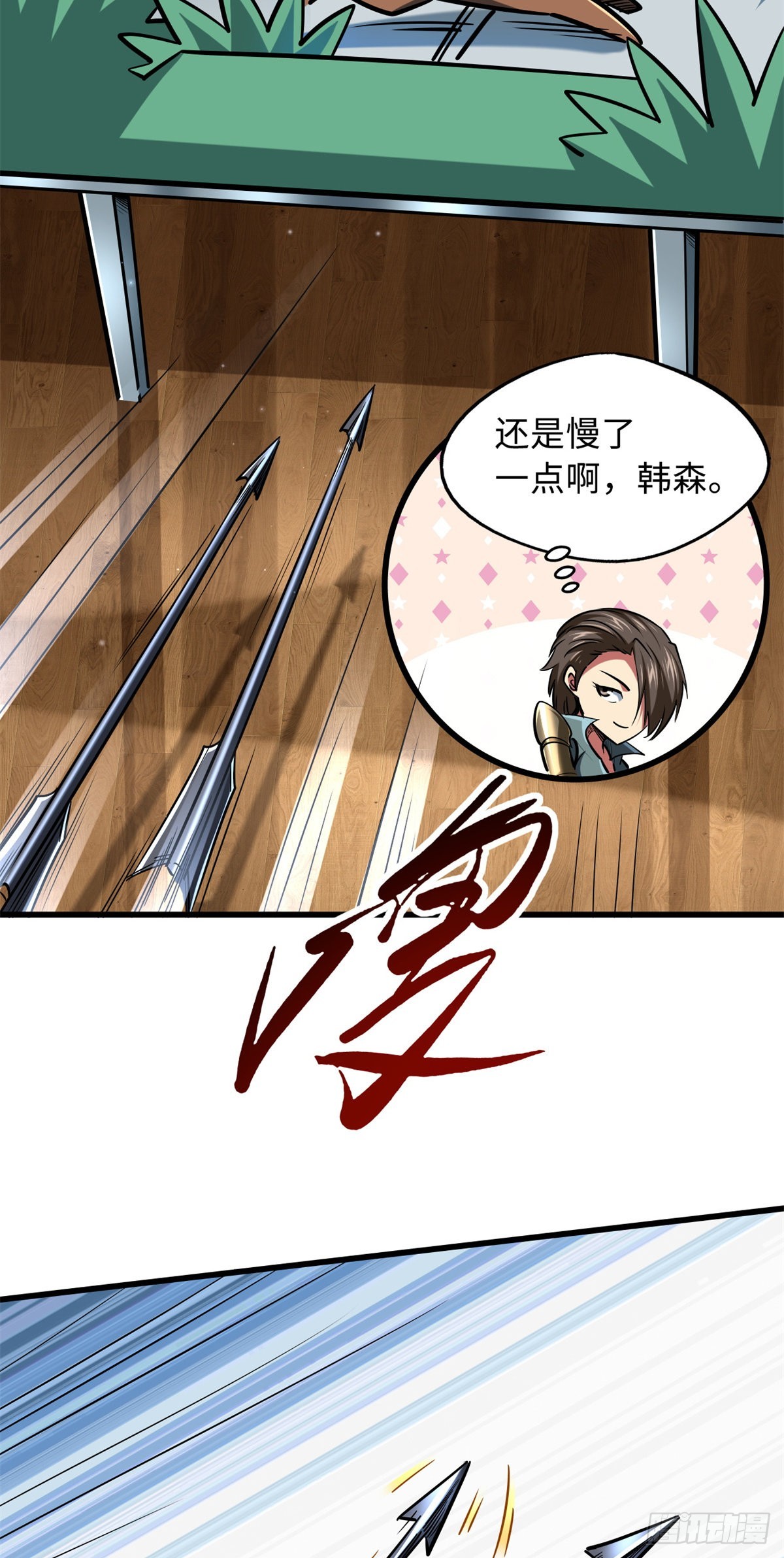 93 韩森，你公报私仇！3