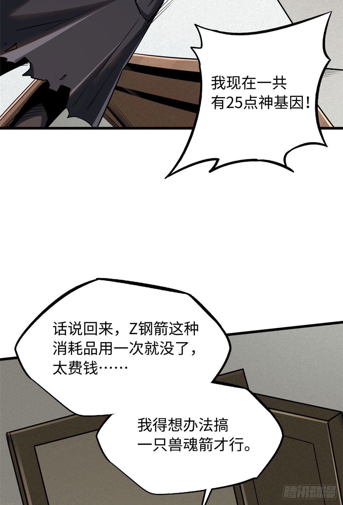 26 终于培育成神血了33